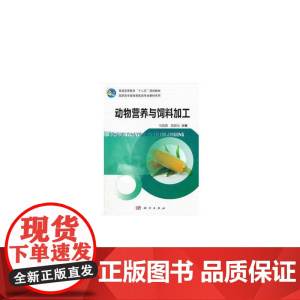 动物营养与饲料加工