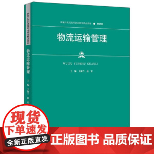 物流运输管理