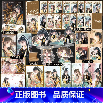 [正版]黑莲花攻略手册漫画版3 奇幻言情代表作家白羽摘雕弓 火爆小说漫改 更新31-45话 快看漫画