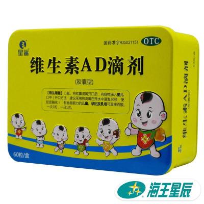 [2盒装]星鲨 维生素ad滴剂 国药控股 10粒*6板 预防和治疗维生素a及d