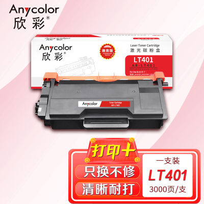 欣彩 LT401粉盒 商务版 AR-LT401碳粉盒 LENOVO LJ4000D LJ4000DN LJ5000DN