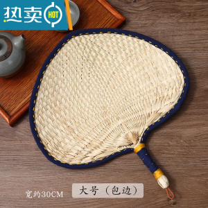 XIANCAI手工编织蒲扇老式包边家用大藤扇夏日纳凉便携随身宝宝婴儿小扇子 大号『包边』