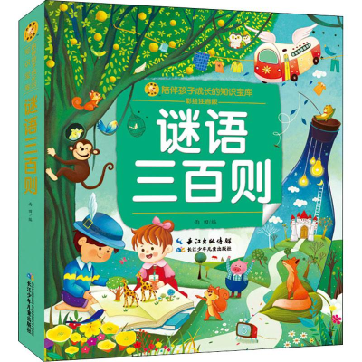 [M]谜语三百则-9787572123603