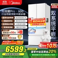 美的(Midea熊墩墩Pro600法式多门四门双系统嵌入式除菌一级能效制冰家用电冰箱BCD-600WUFIPZ 海贝白