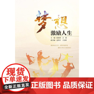 梦想激励人生