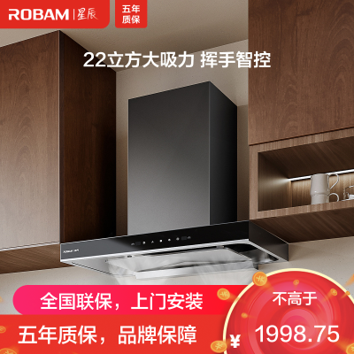 老板(Robam)[星辰系列]抽油烟机油烟机家用顶吸式 触控22立方风量内腔免拆洗 欧式吸脱排油烟机60A0 [单烟机]