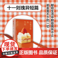 洋果子店的午后 小川洋子著 十一则瑰异短篇 献给生活中那些腐坏不止却丢舍不下的一切 悬疑恐怖惊悚小说 中信出版社