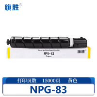 旗胜 硒鼓 NPG-83 黄支