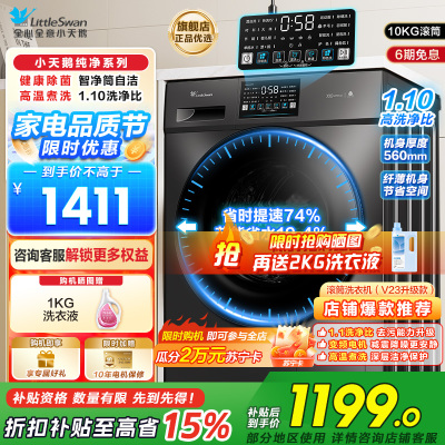 小天鹅滚筒洗衣机v23全自动变频10公斤大容量家用羽绒服洗除菌除螨 TG100V23PRO洗净比1.1新款国补