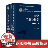 医学节肢动物学(第2版)人民卫生出版社9787117359672