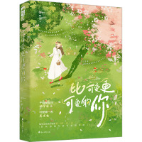 比可爱更可爱的你