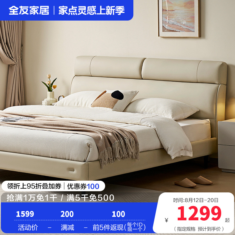 全友家居 皮艺软包床现代简约主卧室双人大床婚床家用