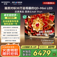 创维电视A6F Pro+ 75英寸智能平板电视机3072分区QD-Mini LED 液晶游戏 75吋国家补贴
