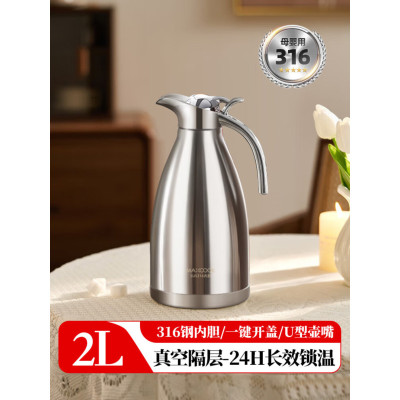 316不锈钢真空热开水壶家用大容量2L本色银 .