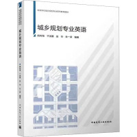 城乡规划专业英语