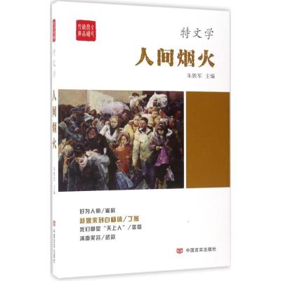 人间烟火