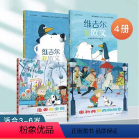 全4册 奥利弗和狗狗帕奇+维吉尔和欧文+走丢的企鹅 [正版]维吉尔和欧文 走丢的企鹅 奥利弗和狗狗帕奇 全套4册 儿童故