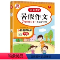 4升5暑假作文 小学四年级 [正版]暑假作文四年级下册作文大全人教版小学四升五语文满分作文书开心同步作文暑假作业暑假衔接