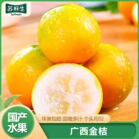 [苏鲜生]广西小金桔 9斤 中果 约45个/斤 新鲜水果脆甜滑皮冰糖金桔应当季水果