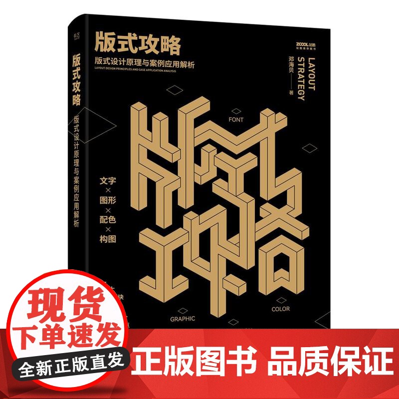 店 版式攻略 版式设计原理与案例应用解析 邓海贝 版式设计文字图形配色构图 设计作品基本结构框架布局安排艺术设计书籍