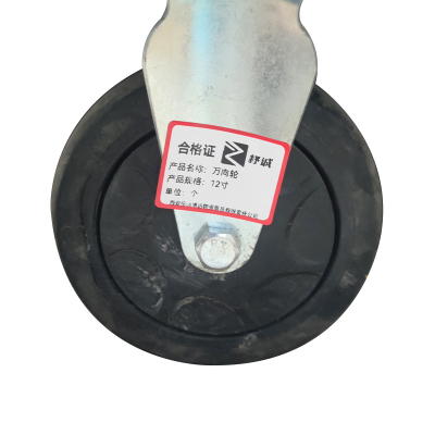 杼诚万向轮12寸/个