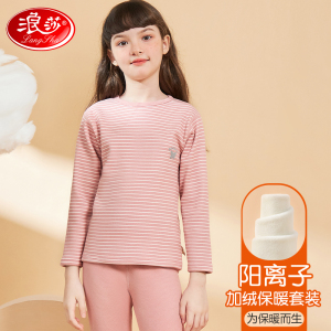 浪莎儿童保暖内衣套装加绒加厚秋冬阳离子秋衣秋裤小中大男童女童 粉色-女 130/XL