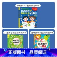 儿童拼音+象形识字+趣味数学(共3本) [正版]拼音大王点读发声书 学前拼音有声书拼音学习神器会说话的魔法拼音拼读训练幼