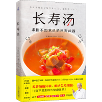 [M]长寿汤-9787557696610