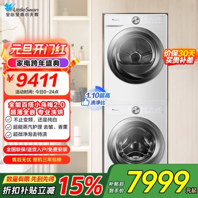 小天鹅(LittleSwan)洗烘套装[小乌梅2.0奶油白]10KG滚筒洗衣机+变频热泵烘干机 s83+s83