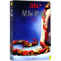 [M]月族-9787559612137