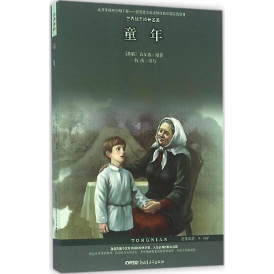 醉染图书童年9787551582971