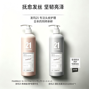 发玛21洗发水修护滋养型 深层清洁去油 水润柔顺发质 专研护发配方 精致瓶身设计