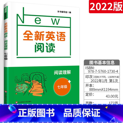 全新英语阅读 阅读理解 七年级 [正版] 全新英语阅读 阅读理解 七年级/7年级 华东师范大学出版社 初中英语阅读辅导资