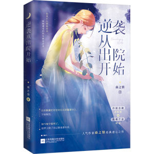 [M]逆袭从出院开始-9787559489821