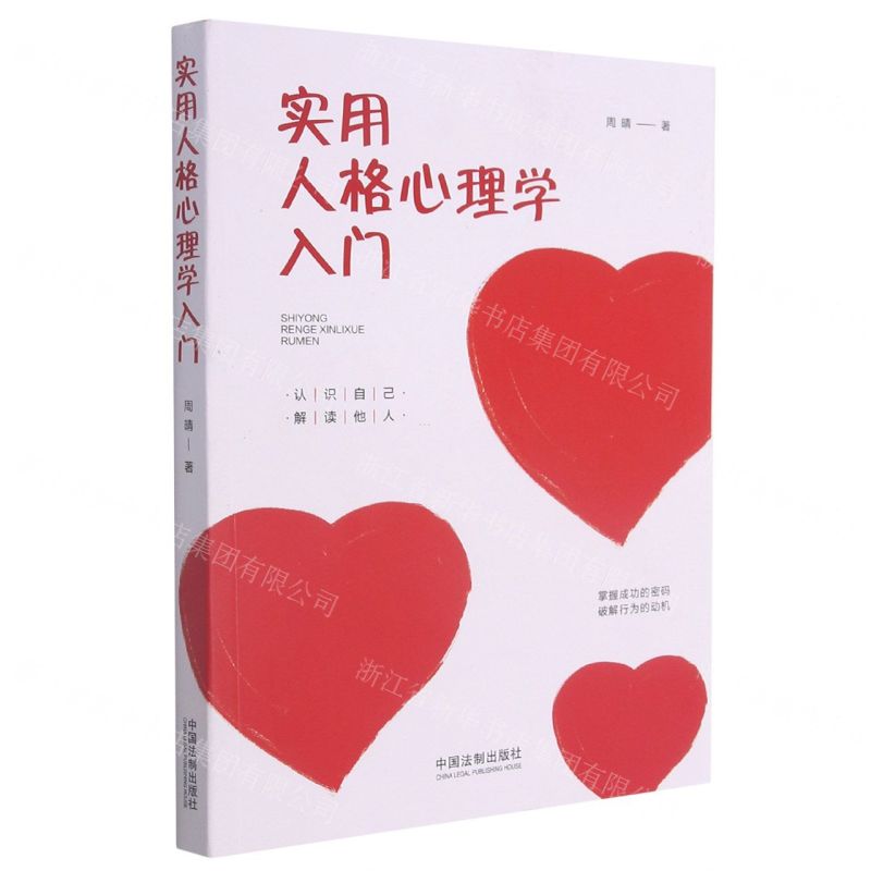[N]实用人格心理学入门-9787521619287