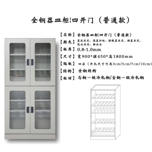 铭威盾全钢器皿柜化验室铝木药品柜烧杯存放柜试剂柜文件柜实验室样品柜