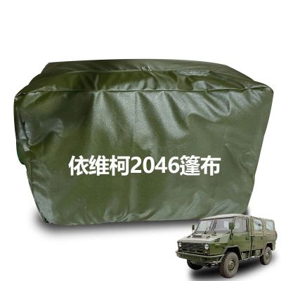 星空迷 NJ2046汽车篷布 适配依维柯货厢防晒遮阳防雨 定制品