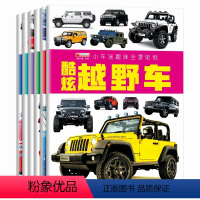 [正版]小车迷趣味全景贴纸6册 宝宝贴贴书贴画书可反复贴 0-3-6岁儿童专注力训练贴纸书 益智 全脑开发幼儿早教书籍