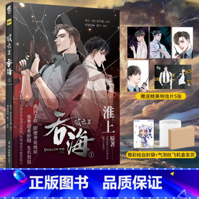 [正版] 飞机盒+气泡柱包装赠精美明信片X5+彩绘自封袋破云2吞海漫画1 淮上著吞海实体书破云小说全套青春文学小说书