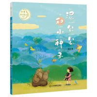 [N]泥公公和小种子/小月光拼音童话-9787570522538