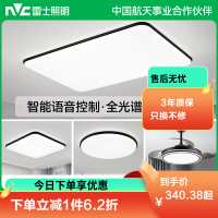 雷士照明全光谱吸顶灯语音智控客厅灯现代简约大气卧室灯高瓦数家用房间主灯具套餐