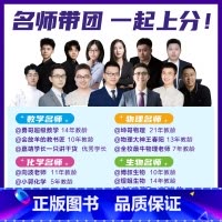 [全国通用]名师&达人通法大招课 数物化生·4本套 [正版]2026高考上分攻略数学物理化学生物高二高三高考一轮复习资料