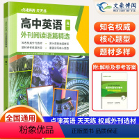 高一 高中通用 [正版]2024版点津英语天天练高中英语外刊阅读语篇精选时文阅读新高考词汇阅读理解完形填空七选五课外短文