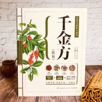 [M]千金方:精版-9787553734156