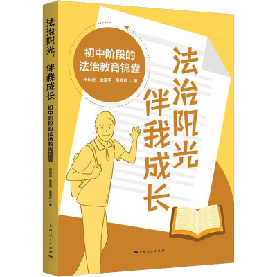 法治阳光,伴我成长