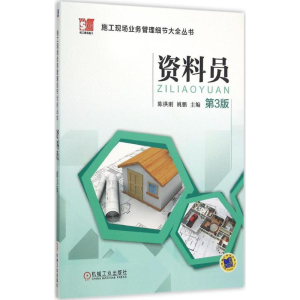 醉染图书资料员9787111511595