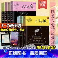 印签亲签随机发]天空的城1-7(送拍立得卡+书签) [正版]印签亲签随机发天空的城1234567 我的26岁女房客全套二