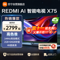 小米电视75英寸AI智能X75一级能效144Hz高刷64G大储存4K超高清智能语音教育网络液晶平板-L75RB-XT