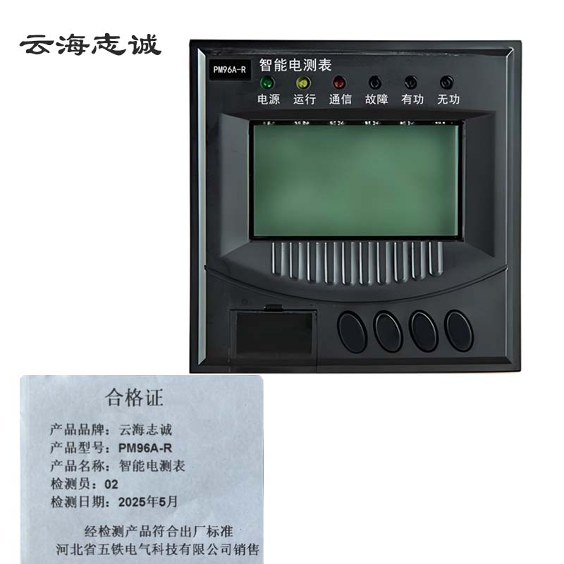 智能电测表 PM96A-R 1块