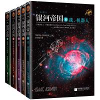正版新书]银河帝国(机器人五部曲)艾萨克·阿西莫夫97875399833